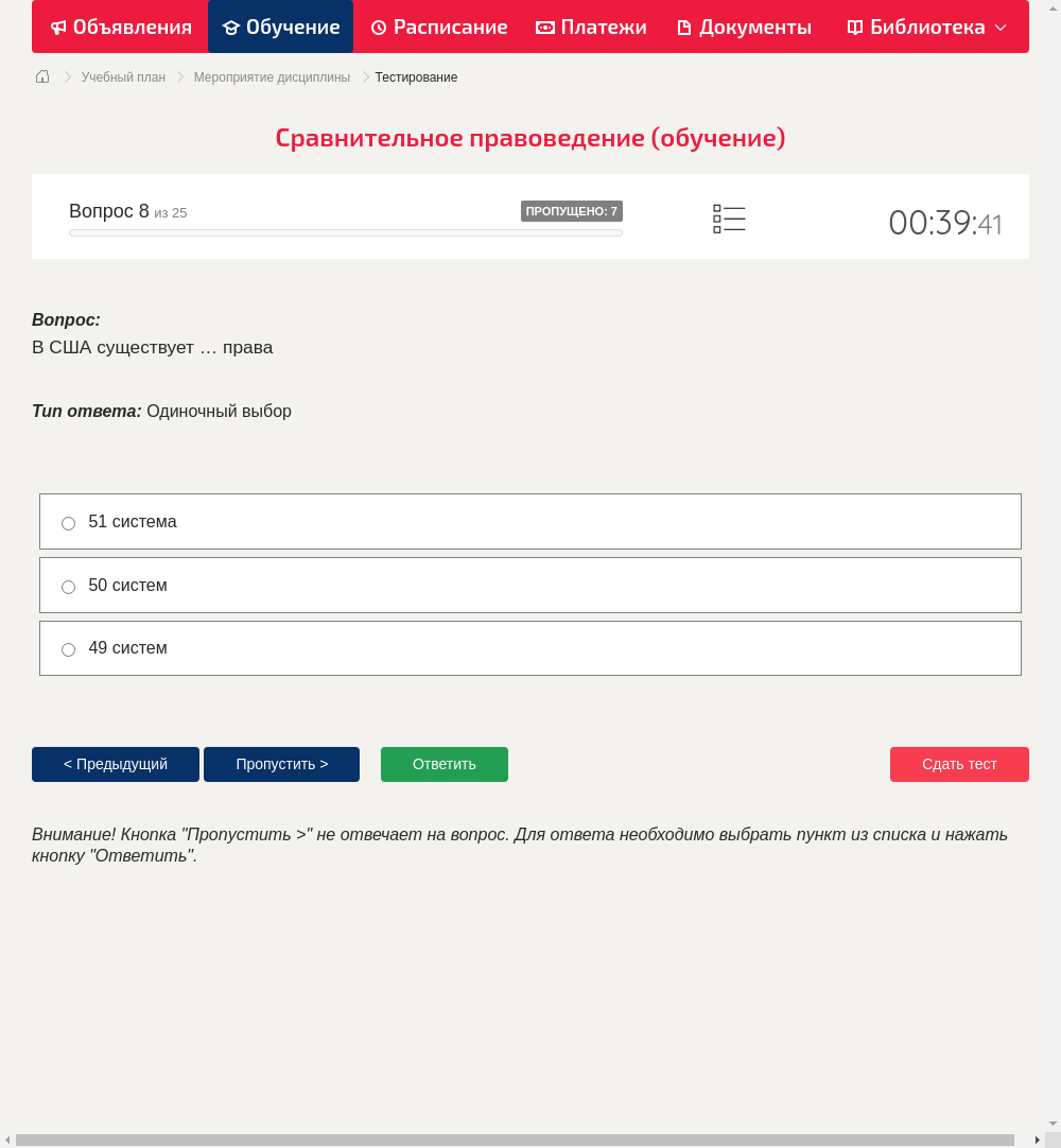 В США существует … права