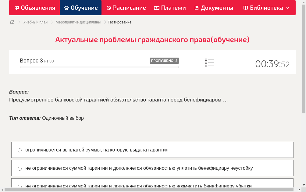 Предусмотренное банковской гарантией обязательство гаранта перед бенефициаром …