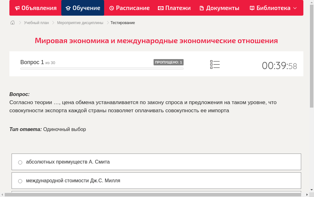 Согласно теории …, цена обмена устанавливается по закону спроса и предложения на таком уровне, что совокупности экспорта каждой страны позволяет оплачивать совокупность ее импорта