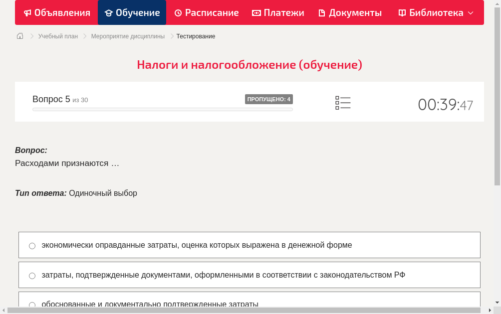 Расходами признаются …