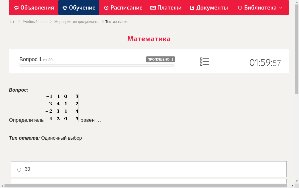 Определитель равен …