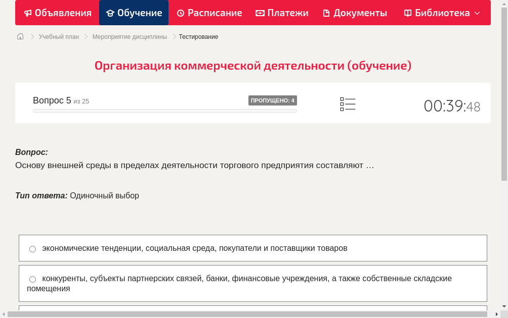 Основу внешней среды в пределах деятельности торгового предприятия составляют …