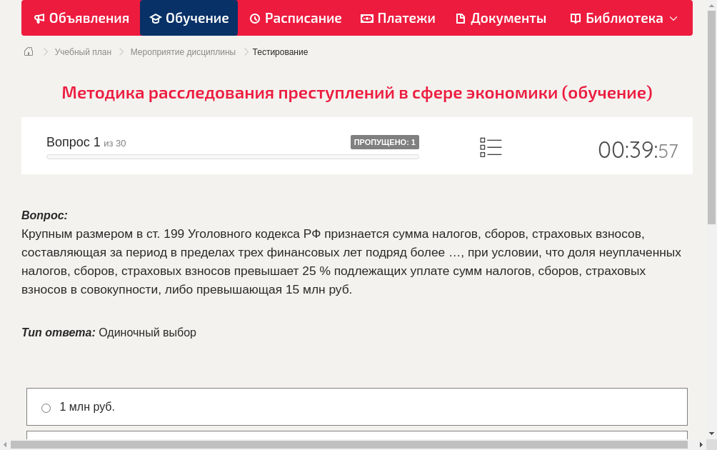 Крупным размером в ст. 199 Уголовного кодекса РФ признается сумма налогов, сборов, страховых взносов, составляющая за период в пределах трех финансовых лет подряд более …, при условии, что доля неуплаченных налогов, сборов, страховых взносов превышает 25 % подлежащих уплате сумм налогов, сборов, страховых взносов в совокупности, либо превышающая 15 млн руб.
