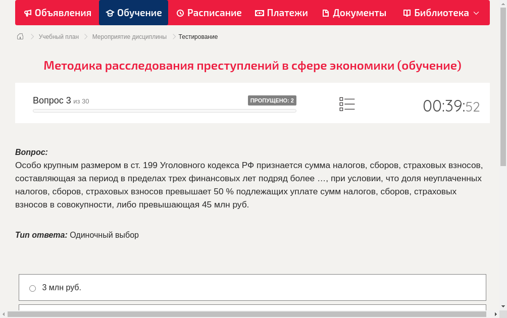 Особо крупным размером в ст. 199 Уголовного кодекса РФ признается сумма налогов, сборов, страховых взносов, составляющая за период в пределах трех финансовых лет подряд более …, при условии, что доля неуплаченных налогов, сборов, страховых взносов превышает 50 % подлежащих уплате сумм налогов, сборов, страховых взносов в совокупности, либо превышающая 45 млн руб.