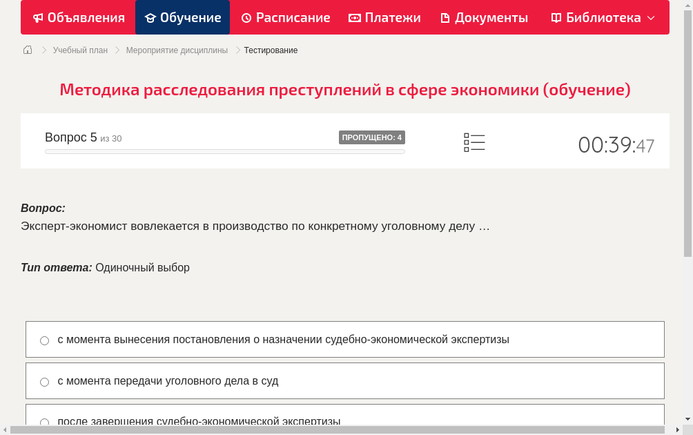 Эксперт-экономист вовлекается в производство по конкретному уголовному делу …