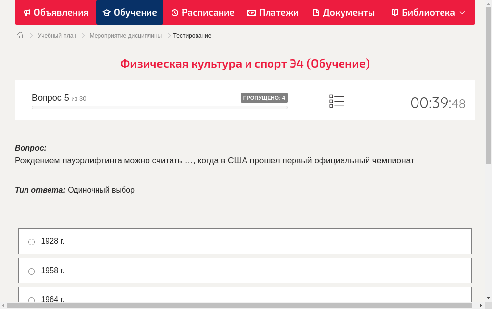 Рождением пауэрлифтинга можно считать …, когда в США прошел первый официальный чемпионат