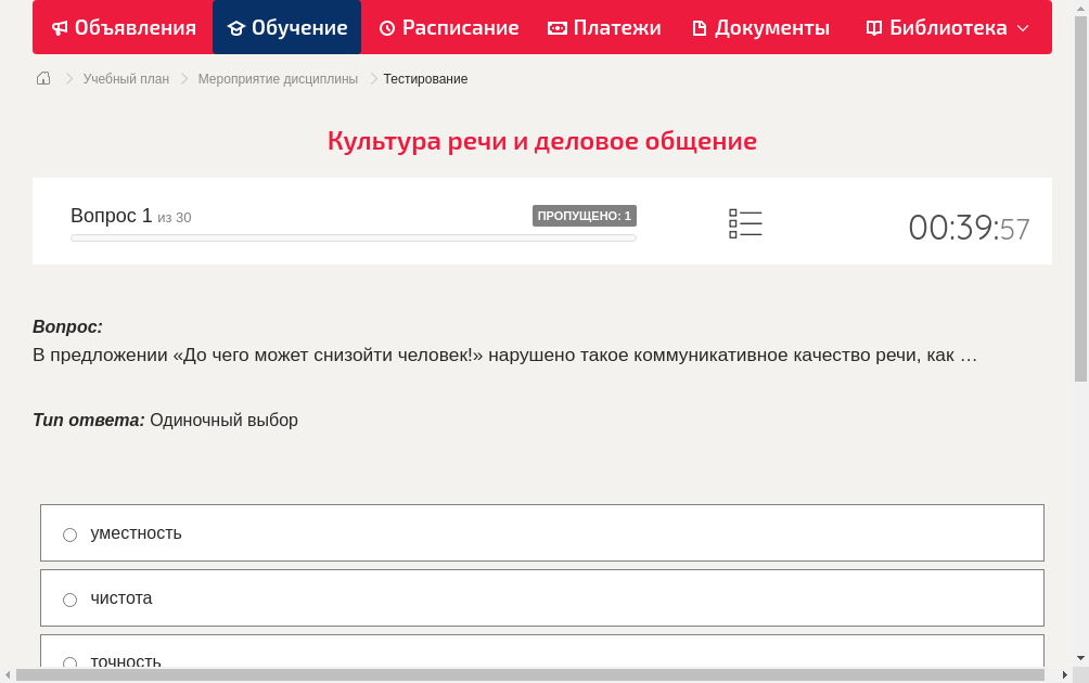 В предложении «До чего может снизойти человек!» нарушено такое коммуникативное качество речи, как …