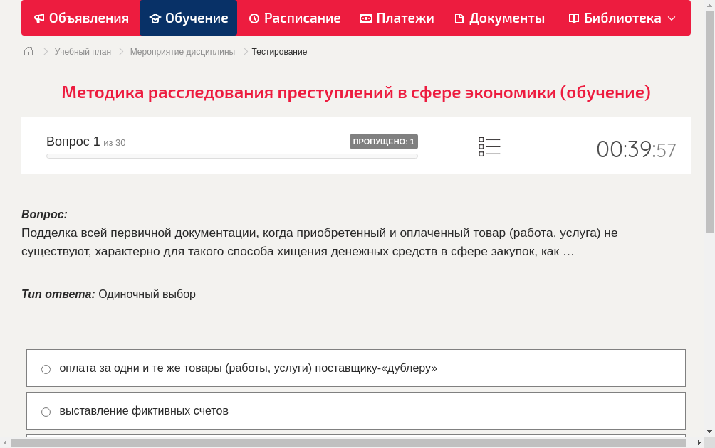 Подделка всей первичной документации, когда приобретенный и оплаченный товар (работа, услуга) не существуют, характерно для такого способа хищения денежных средств в сфере закупок, как …