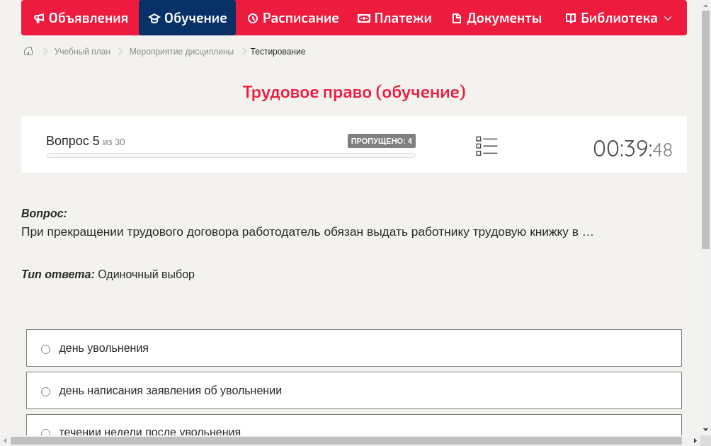 При прекращении трудового договора работодатель обязан выдать работнику трудовую книжку в …