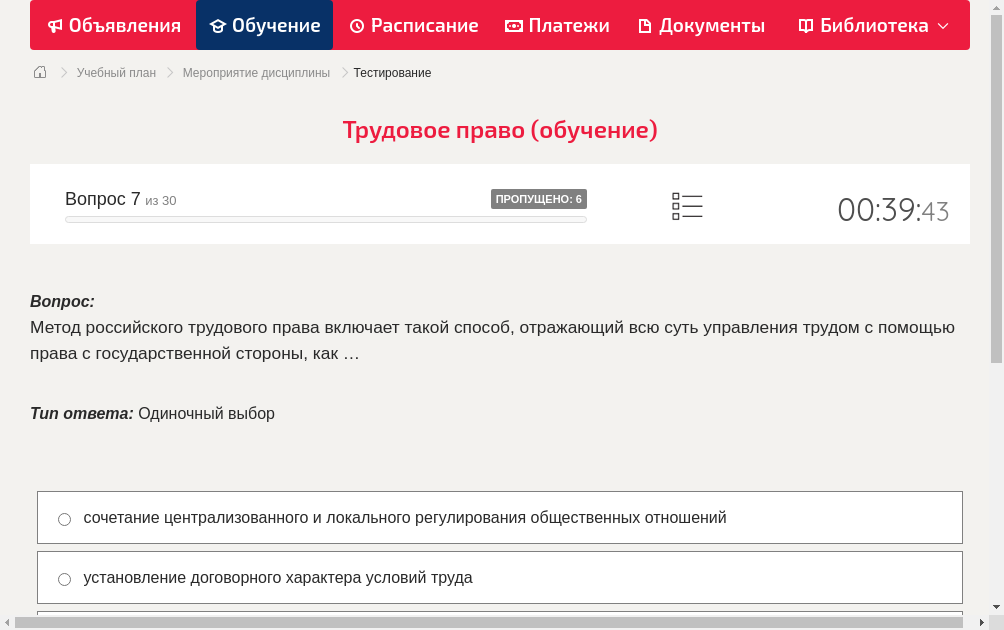 Метод российского трудового права включает такой способ, отражающий всю суть управления трудом с помощью права с государственной стороны, как …