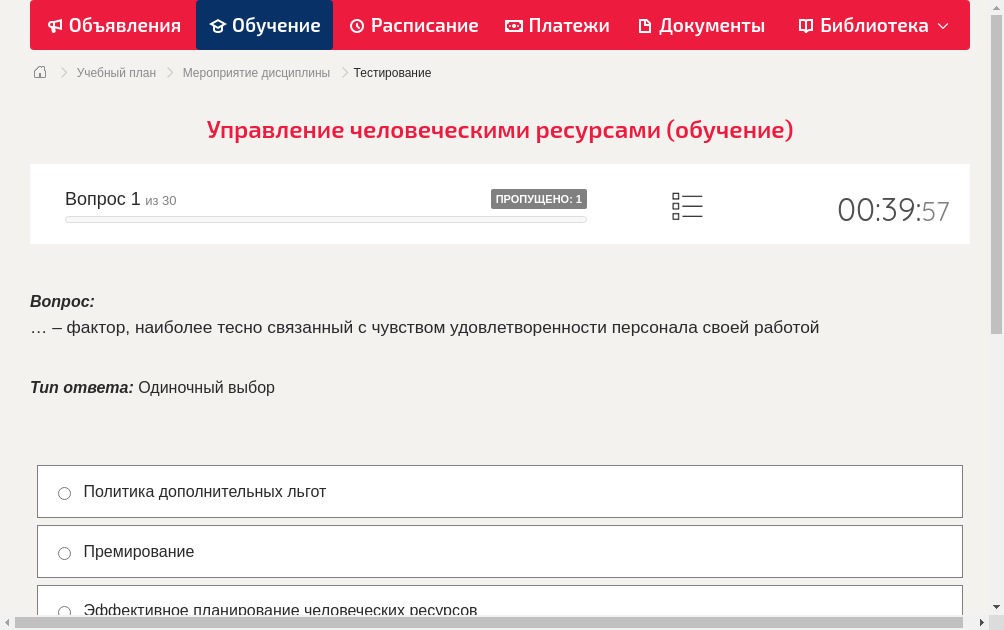 … – фактор, наиболее тесно связанный с чувством удовлетворенности персонала своей работой