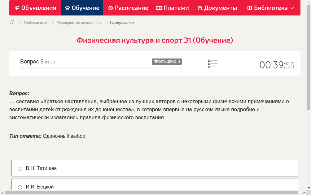 … составил «Краткое наставление, выбранное из лучших авторов с некоторыми физическими примечаниями о воспитании детей от рождения их до юношества», в котором впервые на русском языке подробно и систематически излагались правила физического воспитания