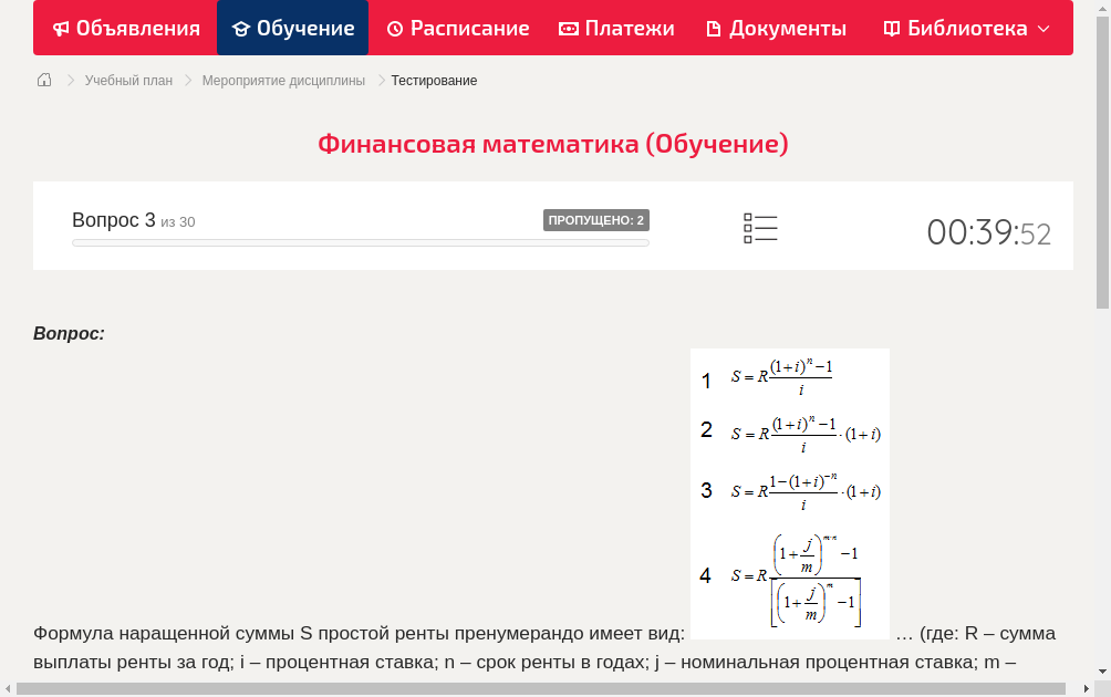 Формула наращенной суммы S простой ренты пренумерандо имеет вид:  … (где: R – сумма выплаты ренты за год; i – процентная ставка; n – срок ренты в годах; j – номинальная процентная ставка; m – количество начислений процентов в году)