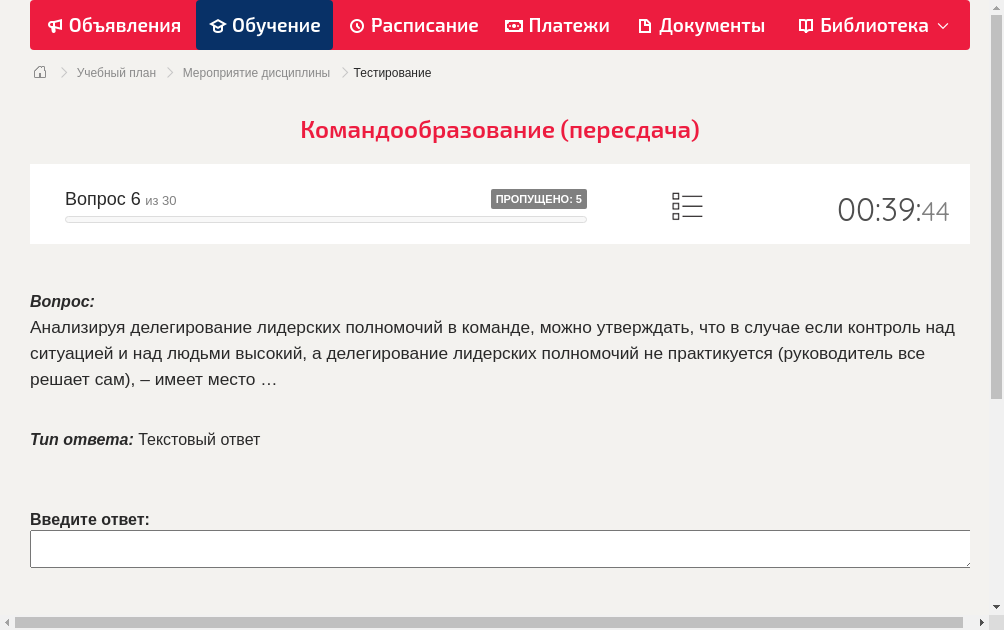 Анализируя делегирование лидерских полномочий в команде, можно утверждать, что в случае если контроль над ситуацией и над людьми высокий, а делегирование лидерских полномочий не практикуется (руководитель все решает сам), – имеет место …