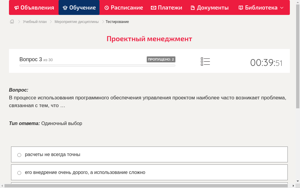 В процессе использования программного обеспечения управления проектом наиболее часто возникает проблема, связанная с тем, что …