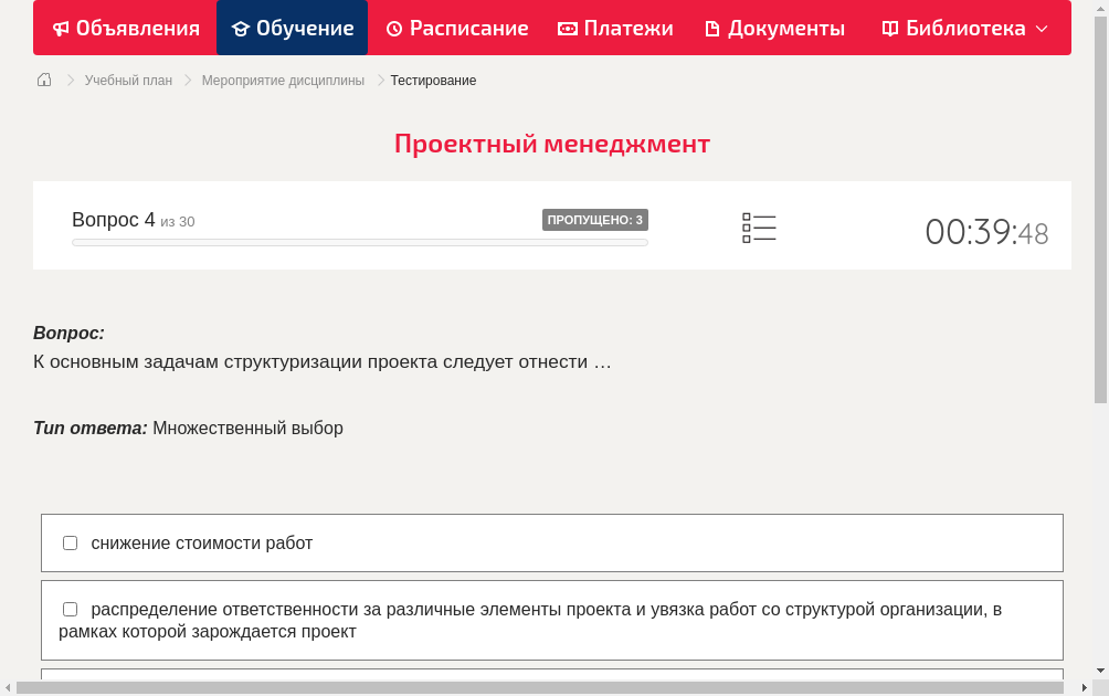 К основным задачам структуризации проекта следует отнести …