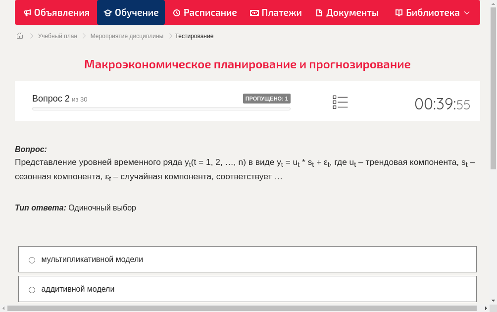 Представление уровней временного ряда   yt(t = 1, 2, …, n) в виде  yt = ut * st + εt, где ut – трендовая компонента, st – сезонная компонента, εt   – случайная компонента, соответствует …