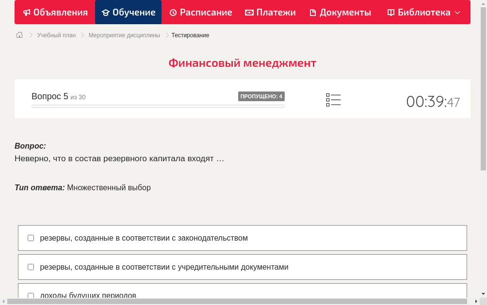 Неверно, что в состав резервного капитала входят …