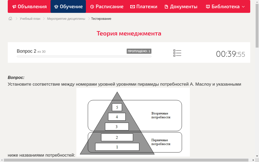 Установите соответствие между номерами уровней уровнями пирамиды потребностей А. Маслоу и указанными ниже названиями потребностей: 