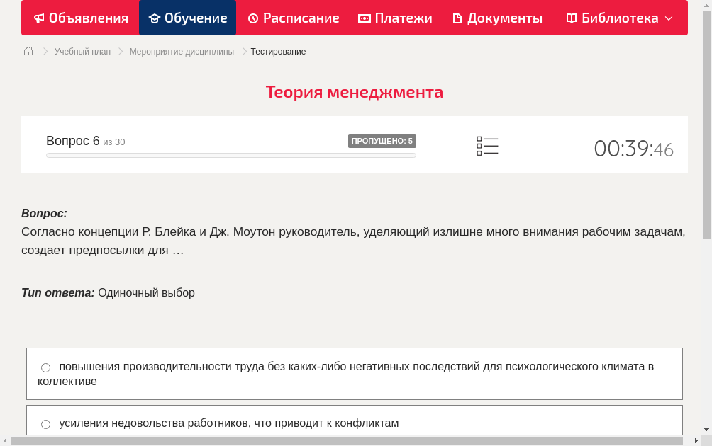 Согласно концепции Р. Блейка и Дж. Моутон руководитель, уделяющий излишне много внимания рабочим задачам, создает предпосылки для …