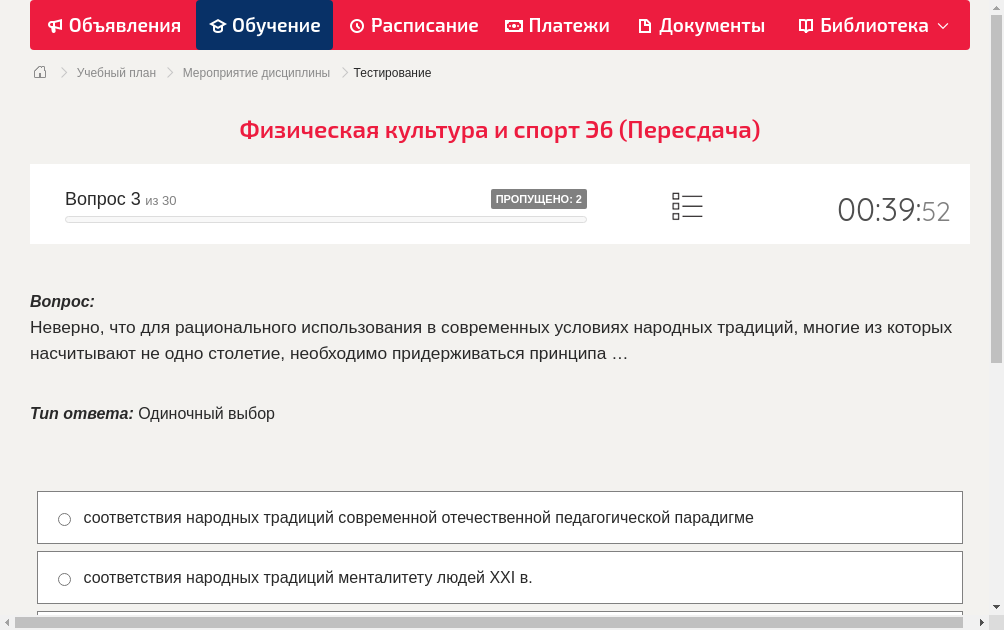 Неверно, что для рационального использования в современных условиях народных традиций, многие из которых насчитывают не одно столетие, необходимо придерживаться принципа …