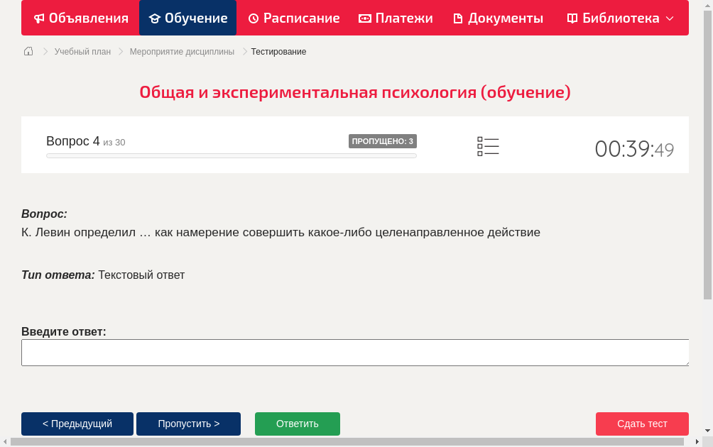 К. Левин определил … как намерение совершить какое-либо целенаправленное действие