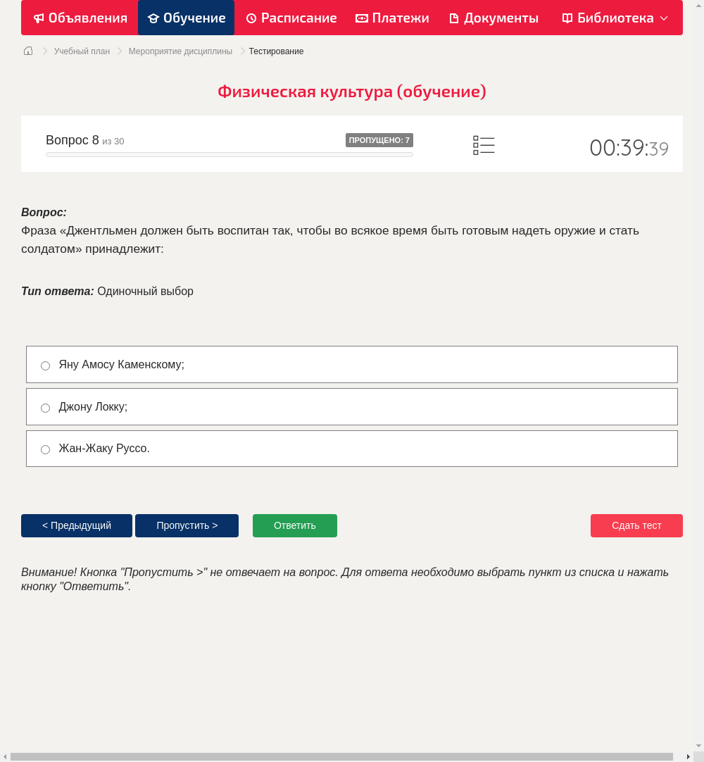 Фраза «Джентльмен должен быть воспитан так, чтобы во всякое время быть готовым надеть оружие и стать солдатом» принадлежит: