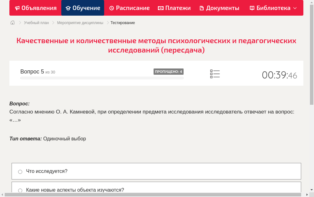 Согласно мнению О. А. Камневой, при определении предмета исследования исследователь отвечает на вопрос: «…»