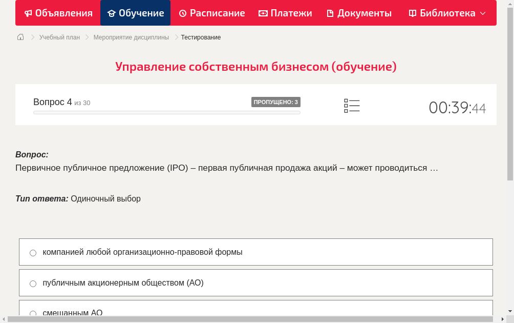 Первичное публичное предложение (IPO) – первая публичная продажа акций – может проводиться …