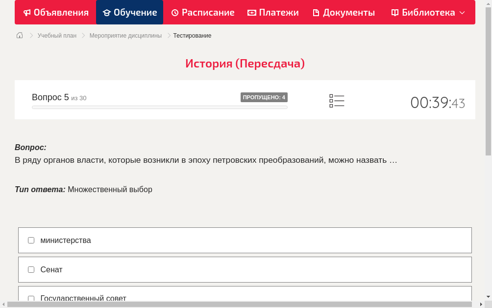 В ряду органов власти, которые возникли в эпоху петровских преобразований, можно назвать …