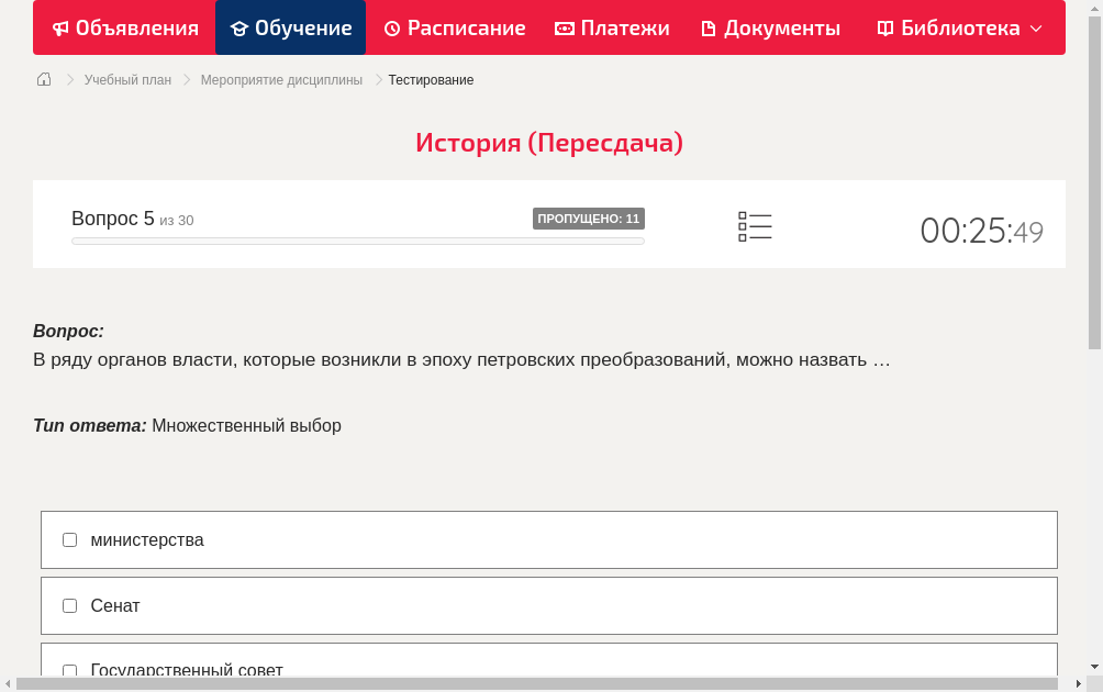 В ряду органов власти, которые возникли в эпоху петровских преобразований, можно назвать …