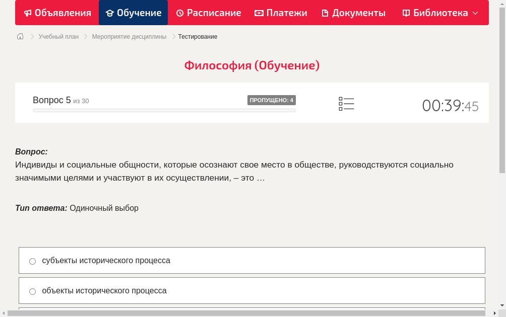 Индивиды и социальные общности, которые осознают свое место в обществе, руководствуются социально значимыми целями и участвуют в их осуществлении, – это …