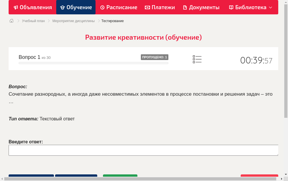 Сочетание разнородных, а иногда даже несовместимых элементов в процессе постановки и решения задач – это …