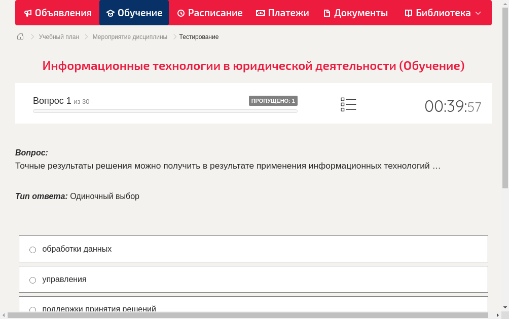 Точные результаты решения можно получить в результате применения информационных технологий …