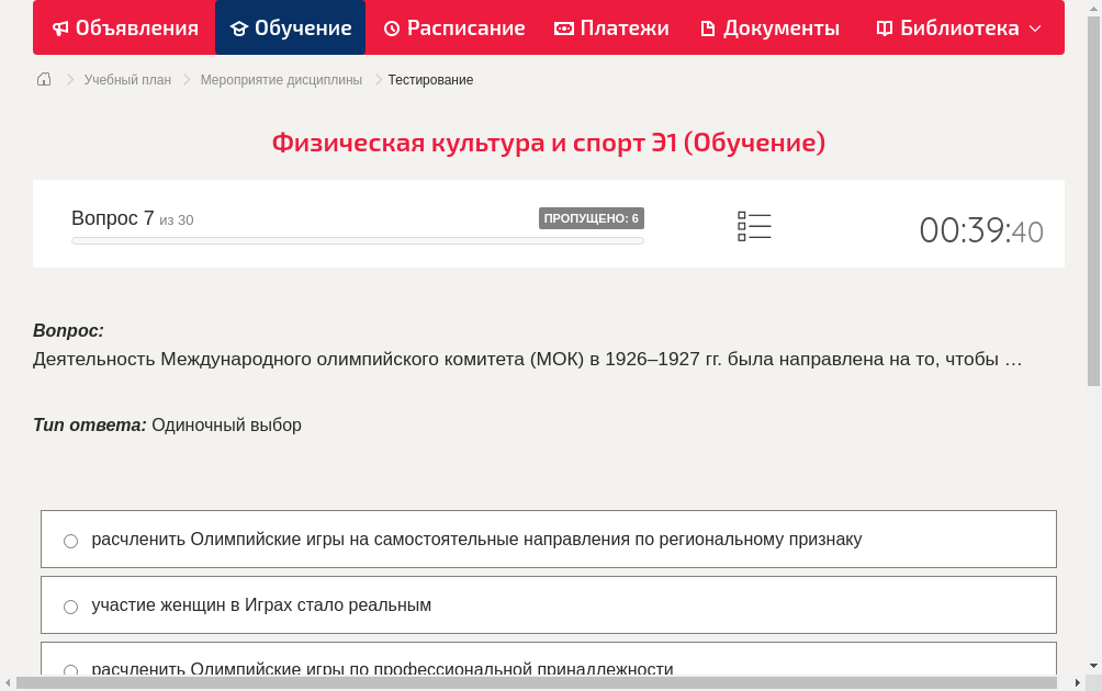 Деятельность Международного олимпийского комитета (МОК) в 1926–1927 гг. была направлена на то, чтобы …