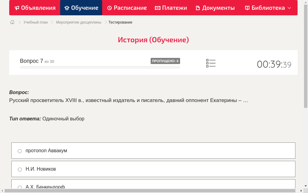 Русский просветитель XVIII в., известный издатель и писатель, давний оппонент Екатерины – …