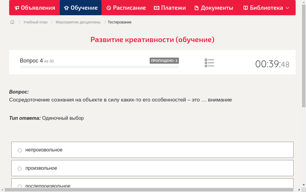 Сосредоточение сознания на объекте в силу каких-то его особенностей – это … внимание