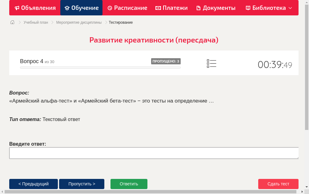 «Армейский альфа-тест» и «Армейский бета-тест» − это тесты на определение …