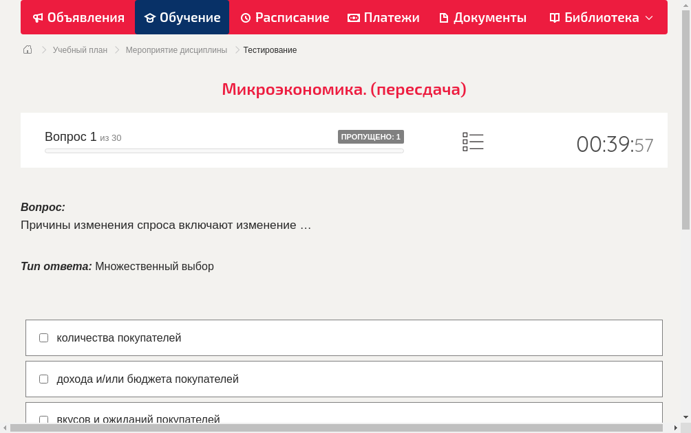 Причины изменения спроса включают изменение …