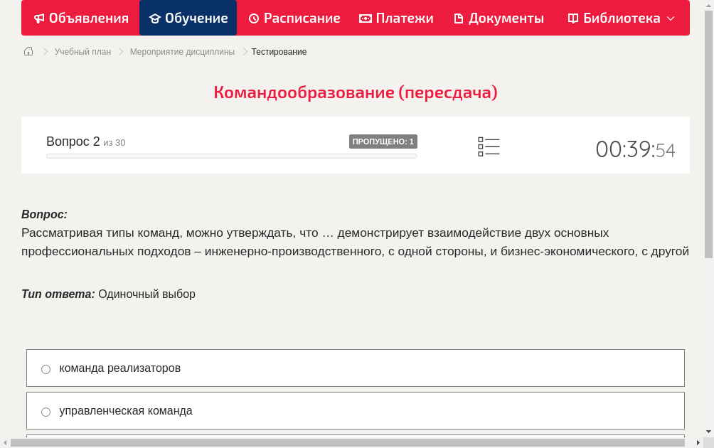 Рассматривая типы команд, можно утверждать, что … демонстрирует взаимодействие двух основных профессиональных подходов – инженерно-производственного, с одной стороны, и бизнес-экономического, с другой