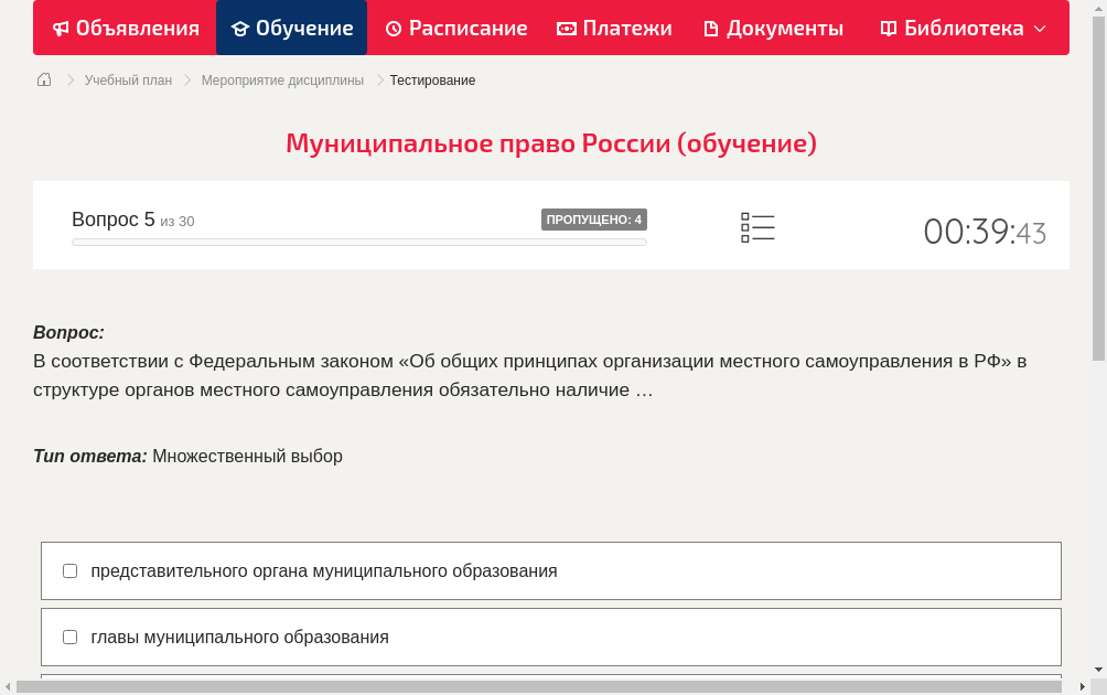 В соответствии с Федеральным законом «Об общих принципах организации местного самоуправления в РФ» в структуре органов местного самоуправления обязательно наличие …