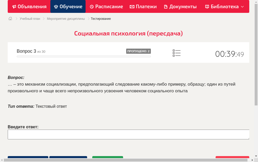 … – это механизм социализации, предполагающий следование какому-либо примеру, образцу; один из путей произвольного и чаще всего непроизвольного усвоения человеком социального опыта