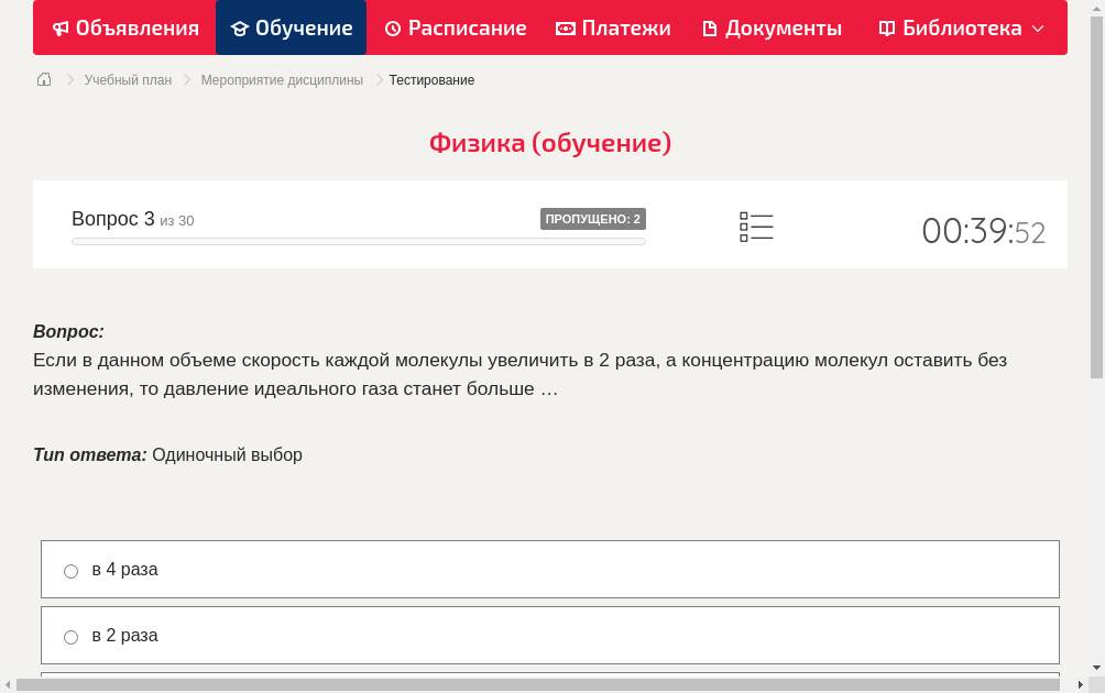 Если в данном объеме скорость каждой молекулы увеличить в 2 раза, а концентрацию молекул оставить без изменения, то давление идеального газа станет больше …