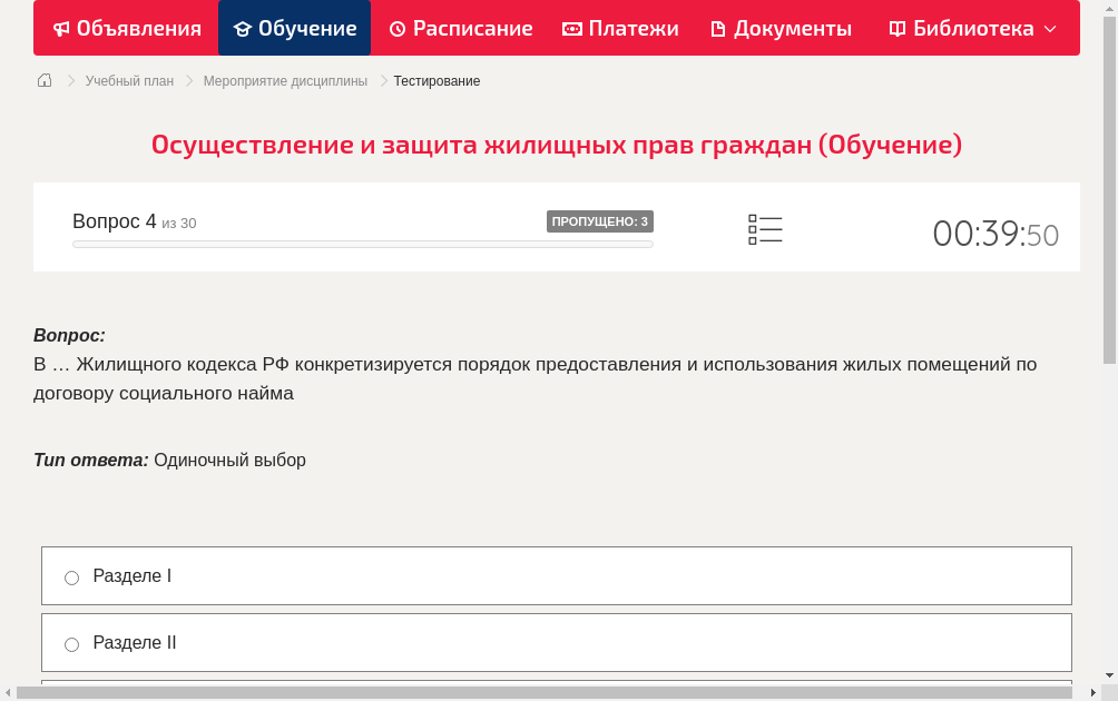 В … Жилищного кодекса РФ конкретизируется порядок предоставления и использования жилых помещений по договору социального найма