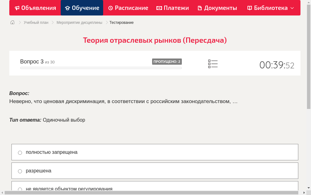 Неверно, что ценовая дискриминация, в соответствии с российским законодательством, …