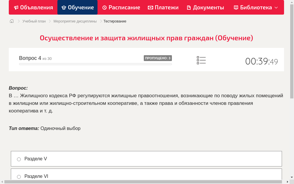 В … Жилищного кодекса РФ регулируются жилищные правоотношения, возникающие по поводу жилых помещений в жилищном или жилищно-строительном кооперативе, а также права и обязанности членов правления кооператива и т. д.