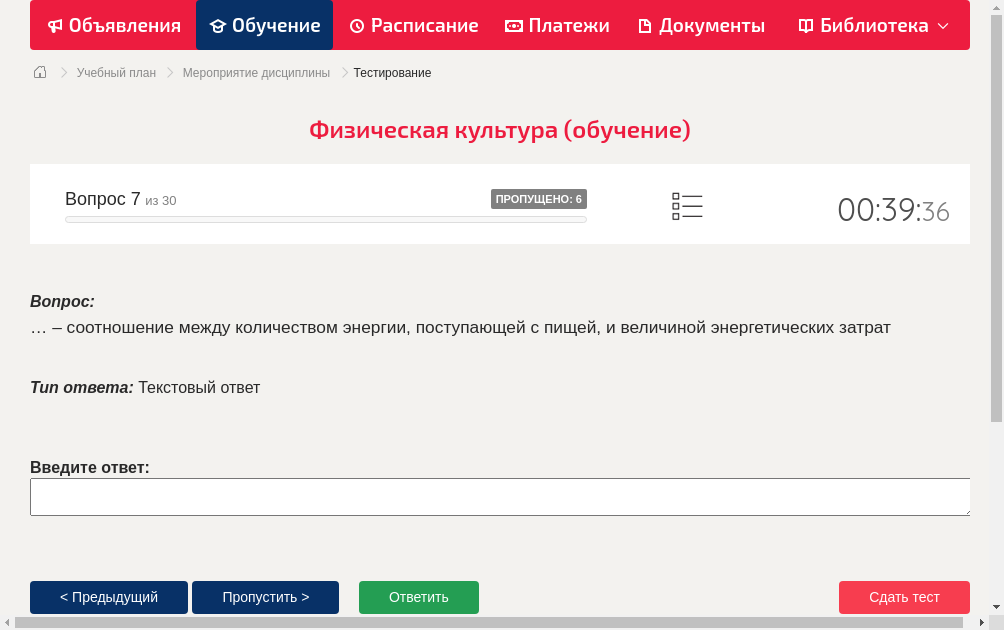 … – соотношение между количеством энергии, поступающей с пищей, и величиной энергетических затрат