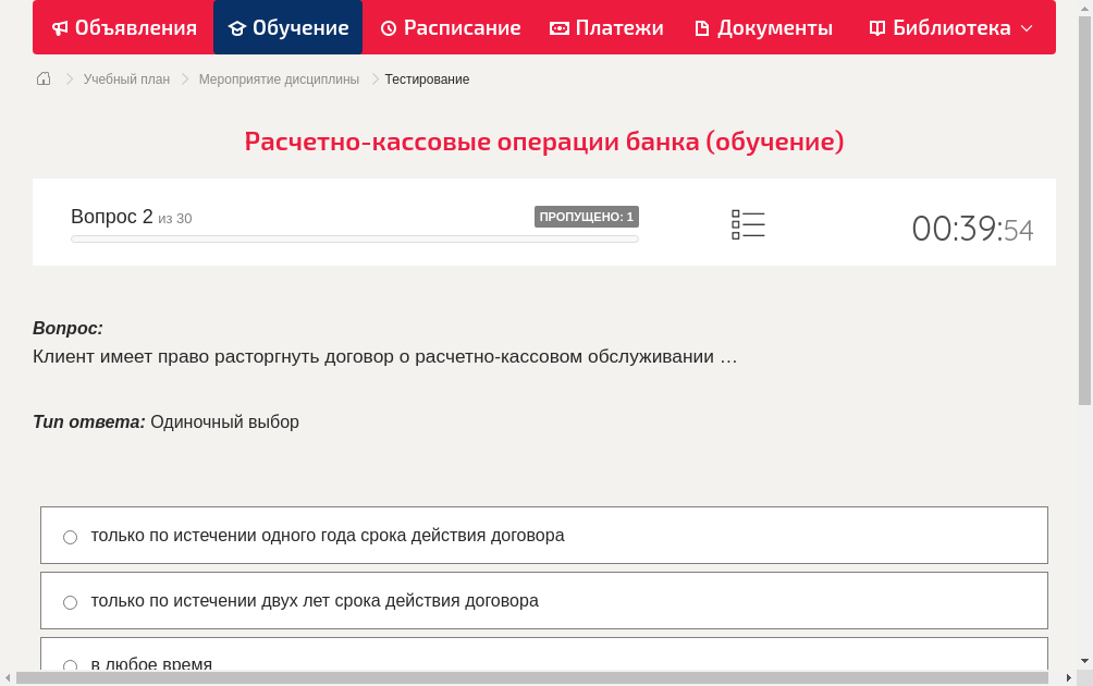 Клиент имеет право расторгнуть договор о расчетно-кассовом обслуживании …