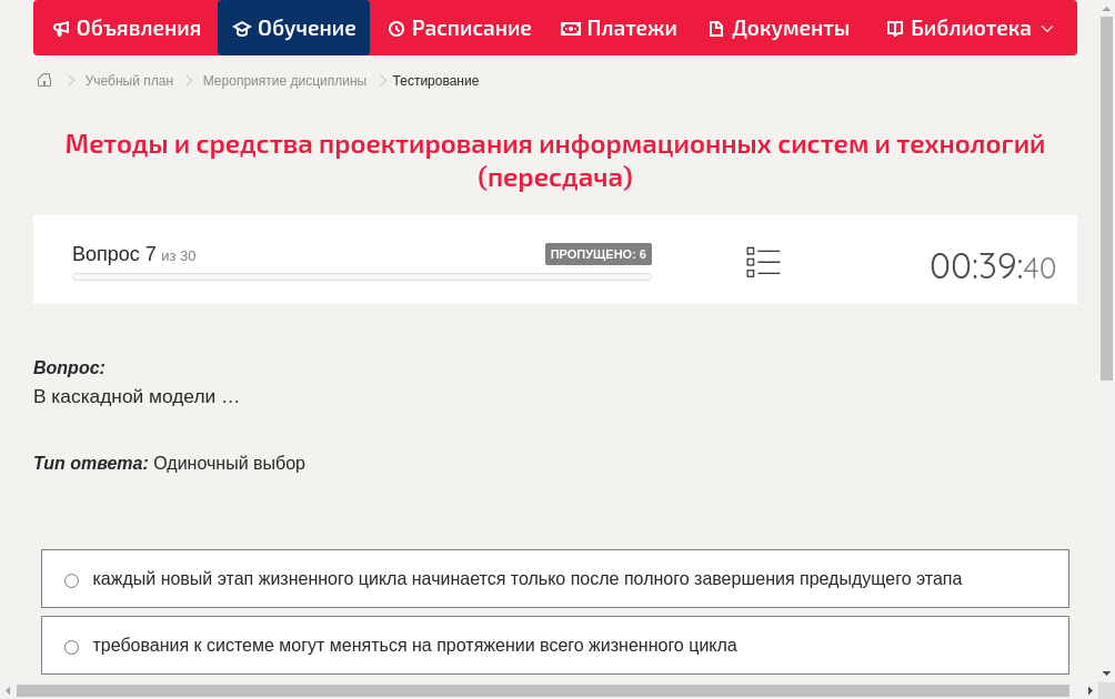 В каскадной модели …