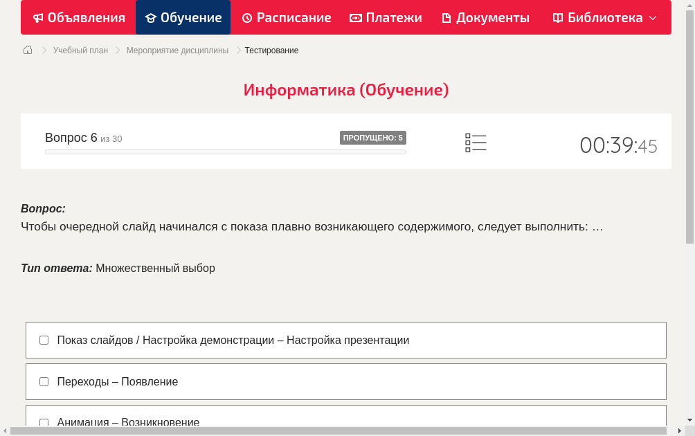 Чтобы очередной слайд начинался с показа плавно возникающего содержимого, следует выполнить: …